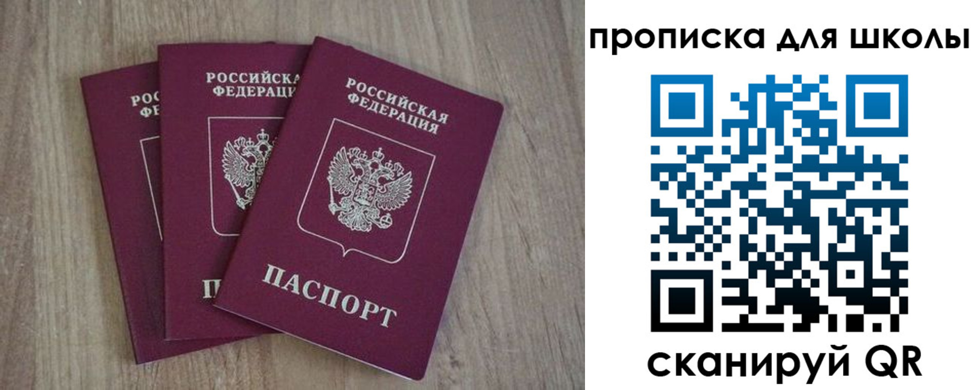 прописка для школы в Верхней Пышме