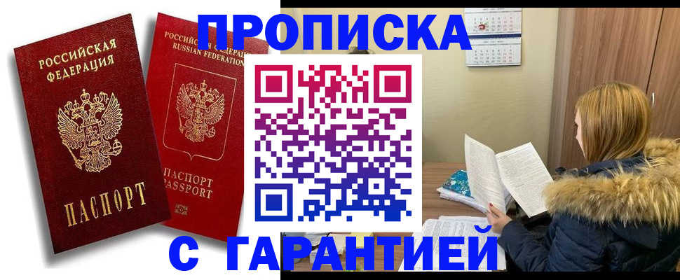 прописка гарантия в Верхней Пышме