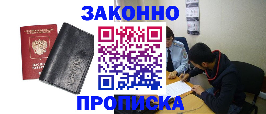 прописка штамп в Верхней Пышме